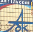 Итог Всероссийской деловой игры в Новодвинске - ГТРК Поморье