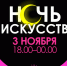 Стала известна программа ночи искусств в музее ИЗО - Культура Архангельской области