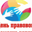 В Управлении проведены мероприятия, приуроченные к Всероссийскому Дню правовой помощи детям - Министерство юстиции