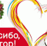 Благодарности от пациентов - Министерство здравоохранения и социального развития