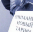 Не мытьём, так катаньем.  Осторожно, в Северодвинске управляйки повышают квартплату! - Tv29.Ru