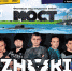 Еще один участник фестиваля «Мост» - группа ZNAKI! - Tv29.Ru