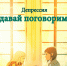 «Депрессия: давай поговорим» - Первая городская клиническая больница
