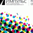 В России объявляется конкурс социальной рекламы «Импульс» - ИА Двина-Информ