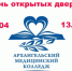 День открытых дверей в медицинском колледже - Министерство здравоохранения и социального развития