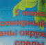 Состоялся слёт экологических отрядов города Северодвинск - Росприроднадзор