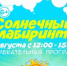 «Солнечный лабиринт» ждет гостей - News29.Ru