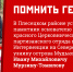 В Плесецком районе установлен памятник основателю партизанского отряда Мурзину-Томилову - КПРФ