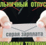Елена Молчанова: Серая зарплата лишает работников достойного будущего - News29.Ru