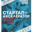 Опубликована программа «Стартап-акселератора» для начинающих предпринимателей - Пресс-центр Правительства