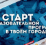 «Стартап-акселератор» научит ставить цели и видеть себя в будущем - News29.Ru