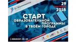 В этом году программа проходит в формате стартап-акселератора