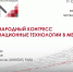 Участие в «ИТМ2018» - ГБУЗ АО АПНД