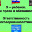 Встреча на тему «Права и ответственность несовершеннолетних» - АТЭК