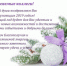 Поздравление с наступающим Новым 2019 годом от министра  труда, занятности и социального развития Архангельской области Е.В. Молчановой - СГМУ