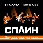 «Сплин» представит в Архангельске «Встречную полосу»