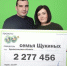 Семья из Архангельской области выиграла в лотерею больше двух миллионов рублей - News29.Ru