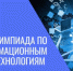 Олимпиада по ИКТ - Архангельский медицинский колледж