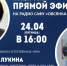Третий онлайн-эфир для абитуриентов состоится в пятницу - САФУ имени М.В. Ломоносова