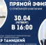 Директора высших школ ответят на вопросы абитуриентов в прямом эфире - САФУ имени М.В. Ломоносова