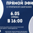 Абитуриенты смогут задать вопросы директорам ИСМАРТа и Технического колледжа в Северодвинске в прямом эфире - САФУ имени М.В. Ломоносова