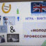 Игра-викторина «Молодой профессионал» - Архангельский медицинский колледж