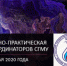 Итоговая научно-практическая конференция ординаторов - СГМУ