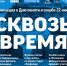 Киноклассику военных фильмов покажут в рамках акции «Сквозь время» - САФУ имени М.В. Ломоносова