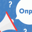 Опрос об обеспеченности медицинских работников - Первая городская клиническая больница