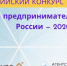 Продолжается прием заявок на конкурс «Молодой предприниматель России» - News29.Ru