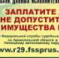 Оплатить задолженность не выходя из дома - УФССП