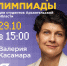 Руководитель олимпиады «Я — профессионал» Валерия Касамара встретится со студентами Архангельской области - Дом молодежи
