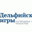 Девятнадцатые молодежные Дельфийские игры проходят по 11 ноября - Пресс-центр Правительства