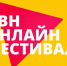 Подключиться к просмотру фестиваля может любой желающий - Пресс-центр Правительства
