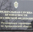 Праздник к нам приходит. В региональном ФСБ под елочку назначили нового начальника - Tv29.Ru