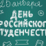 Руководитель минздрава поздравил студентов с праздником - Министерство здравоохранения и социального развития