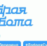«Добрая суббота» - еженедельная акция Всероссийского конкурса «Большая перемена» - Пресс-центр Правительства