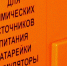 Сегодня - интересный день, день батарейки - ГТРК Поморье