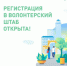 Продолжается регистрация волонтеров по поддержке голосования за объекты благоустройства - Администрация г. Архангельск