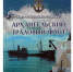 «Книга года-2020»: Это наша биография - Правда Севера
