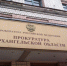 Прокуратурой области завершена проверка по факту возгорания  ресторана «Девичья башня» - Arh112.ru