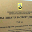Так сколько же стоит реставрация Дома Пикуля? - News29.Ru