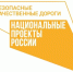 Стартовали торги по объектам дорожного нацпроекта на 2022 год - Пресс-центр Правительства