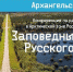 Конференция «Заповедные земли Русского Севера» проходит при поддержке Федерального агентства по туризму - Пресс-центр Правительства