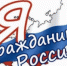 «Я – гражданин России!» - Архангельский медицинский колледж