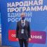 Михаил Кисляков об итогах второго этапа Съезда «Единой России» - Единая Россия