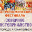 Цель фестиваля - популяризация локальной гастрономической продукции и туризма - Пресс-центр Правительства