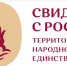 Для участия в фестивале выбрано более 50 работ авторов документального кино - Пресс-центр Правительства