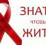 25 вопросов о ВИЧ/СПИДе - Первая городская клиническая больница