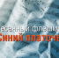 Исполнить песню можно дома, на природе или на фоне городских достопримечательностей - Пресс-центр Правительства